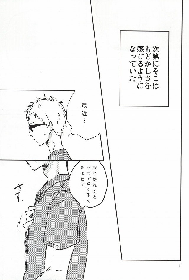 Zenbu Kuroo-san ga Warui page 3 full