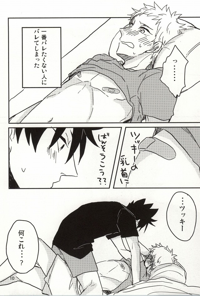 Zenbu Kuroo-san ga Warui page 8 full