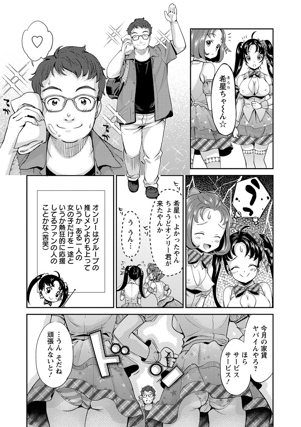 Idol Densetsu Kirari - Kirari, the Legend of IDOL page 11 full