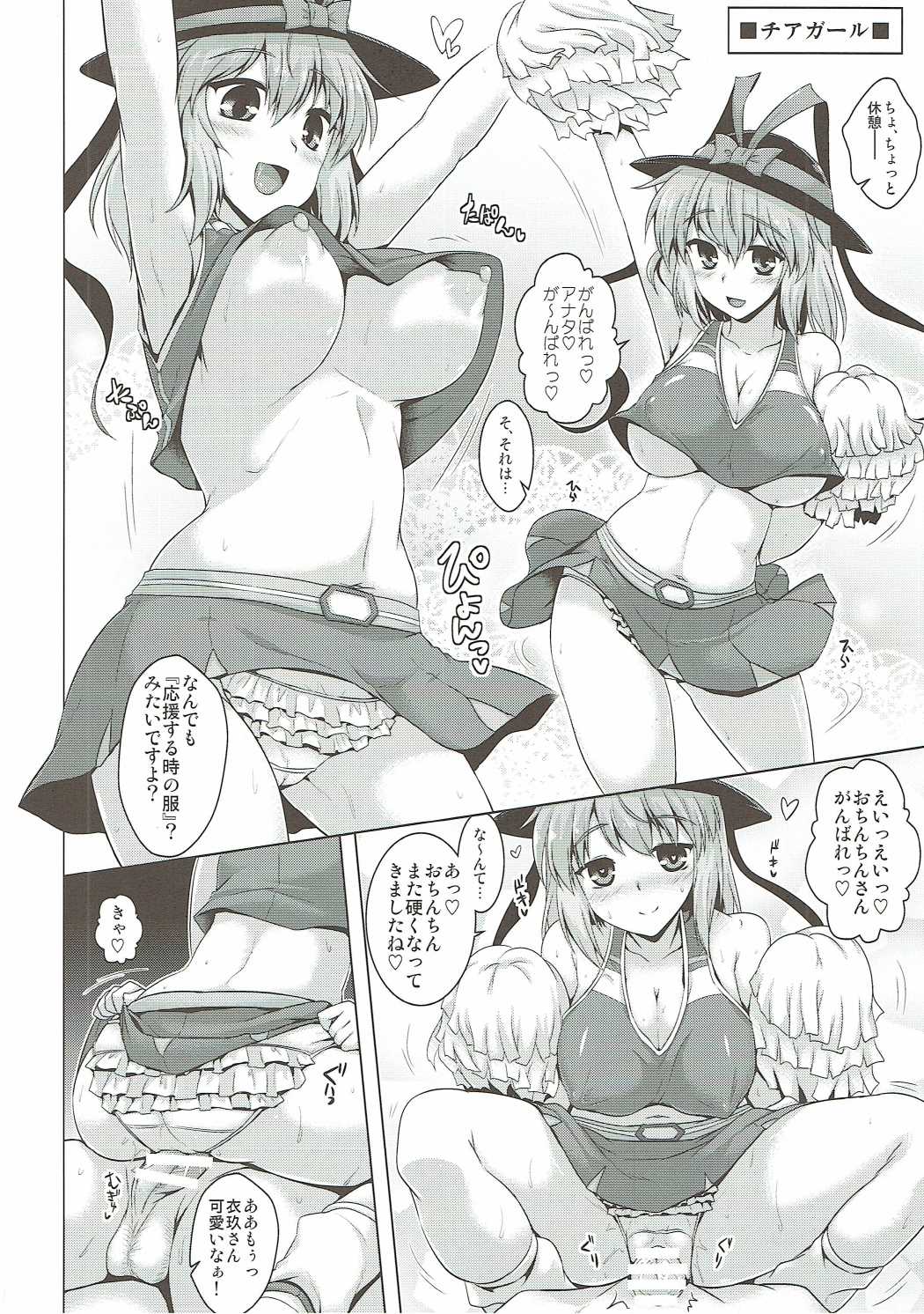 Hagoromo Play page 11 full