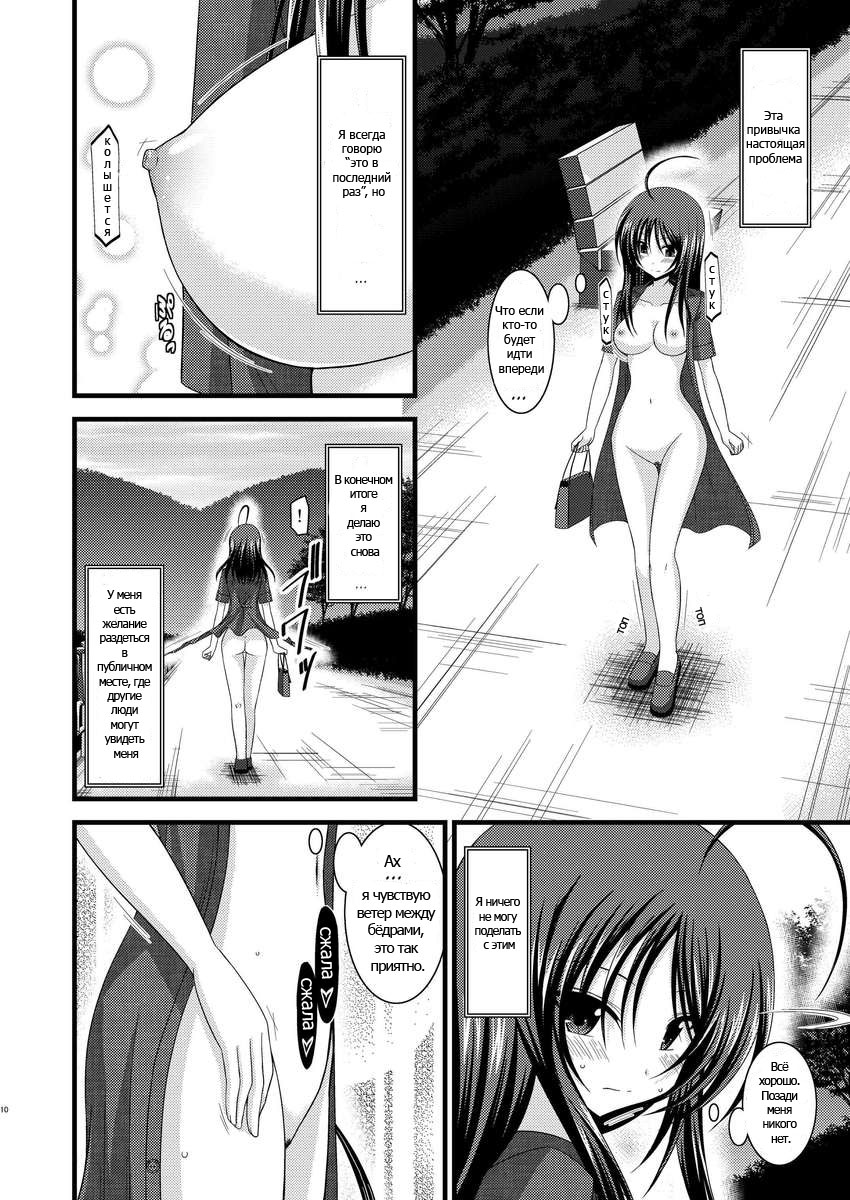 Roshutsu Shoujo Nikki 1 Satsume | Дневник девушки-эксгибиционистки Глава 01 page 10 full