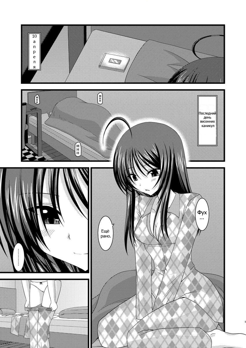 Roshutsu Shoujo Nikki 1 Satsume | Дневник девушки-эксгибиционистки Глава 01 page 5 full