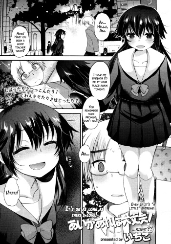 [Ichiko] Ai ga Areba Daijoubu! | It's OK As Long As There's Love! (Girls forM Vol. 05) [English] =LWB= cover