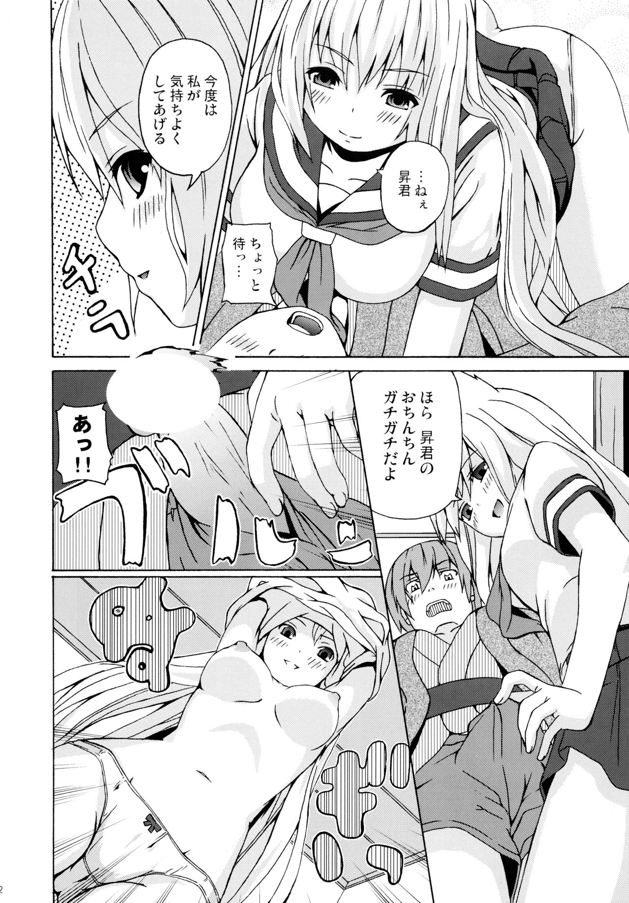 Hare, Tokidoki Oinari-sama 3 page 12 full