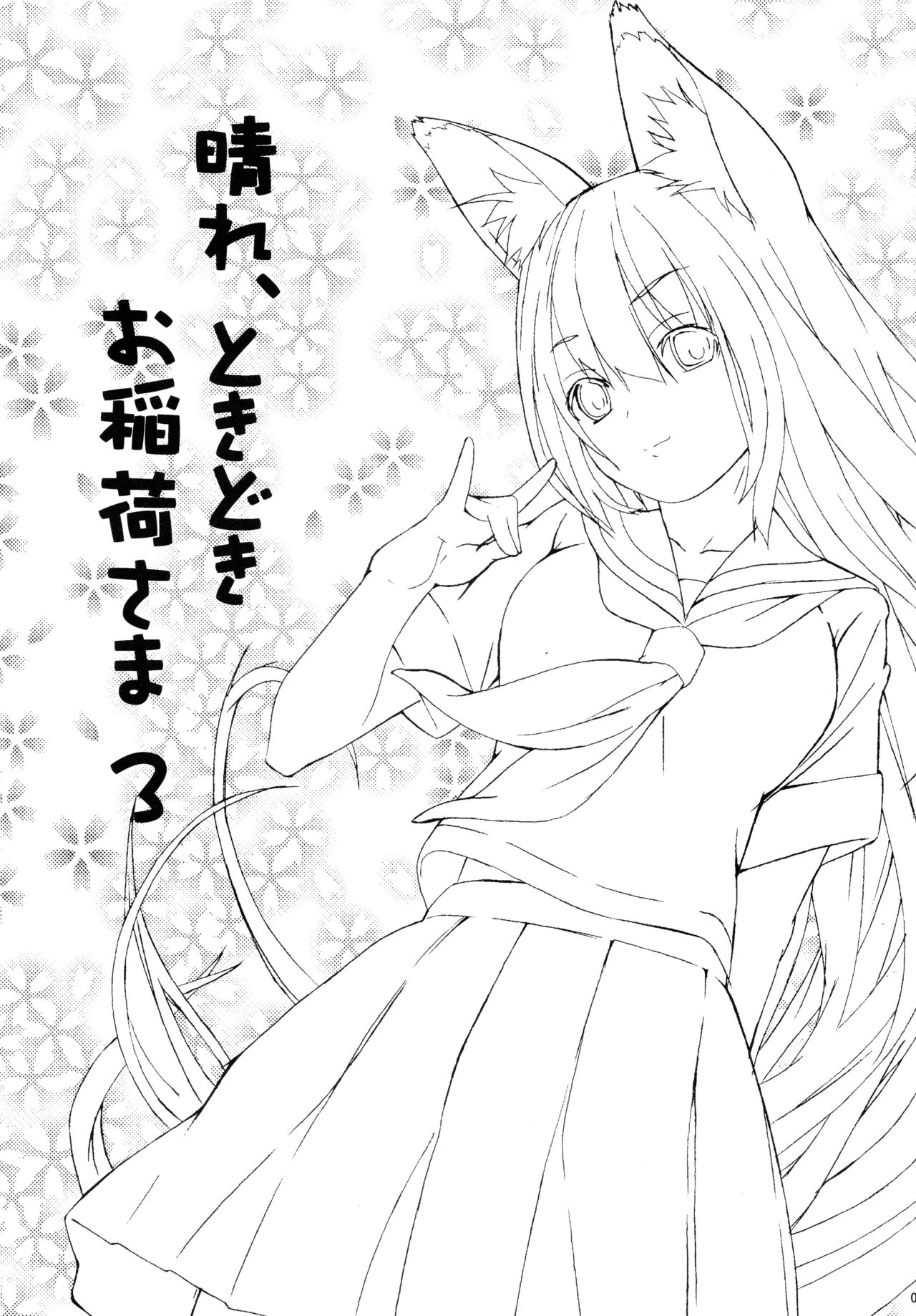 Hare, Tokidoki Oinari-sama 3 page 3 full