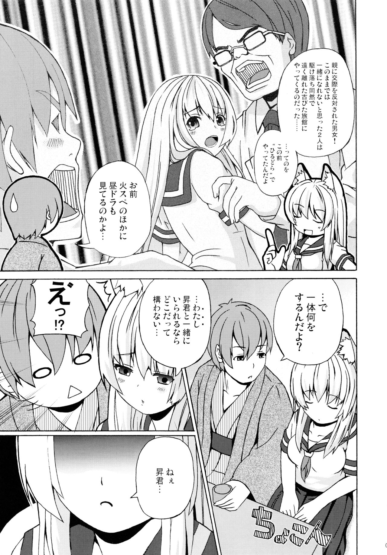 Hare, Tokidoki Oinari-sama 3 page 7 full