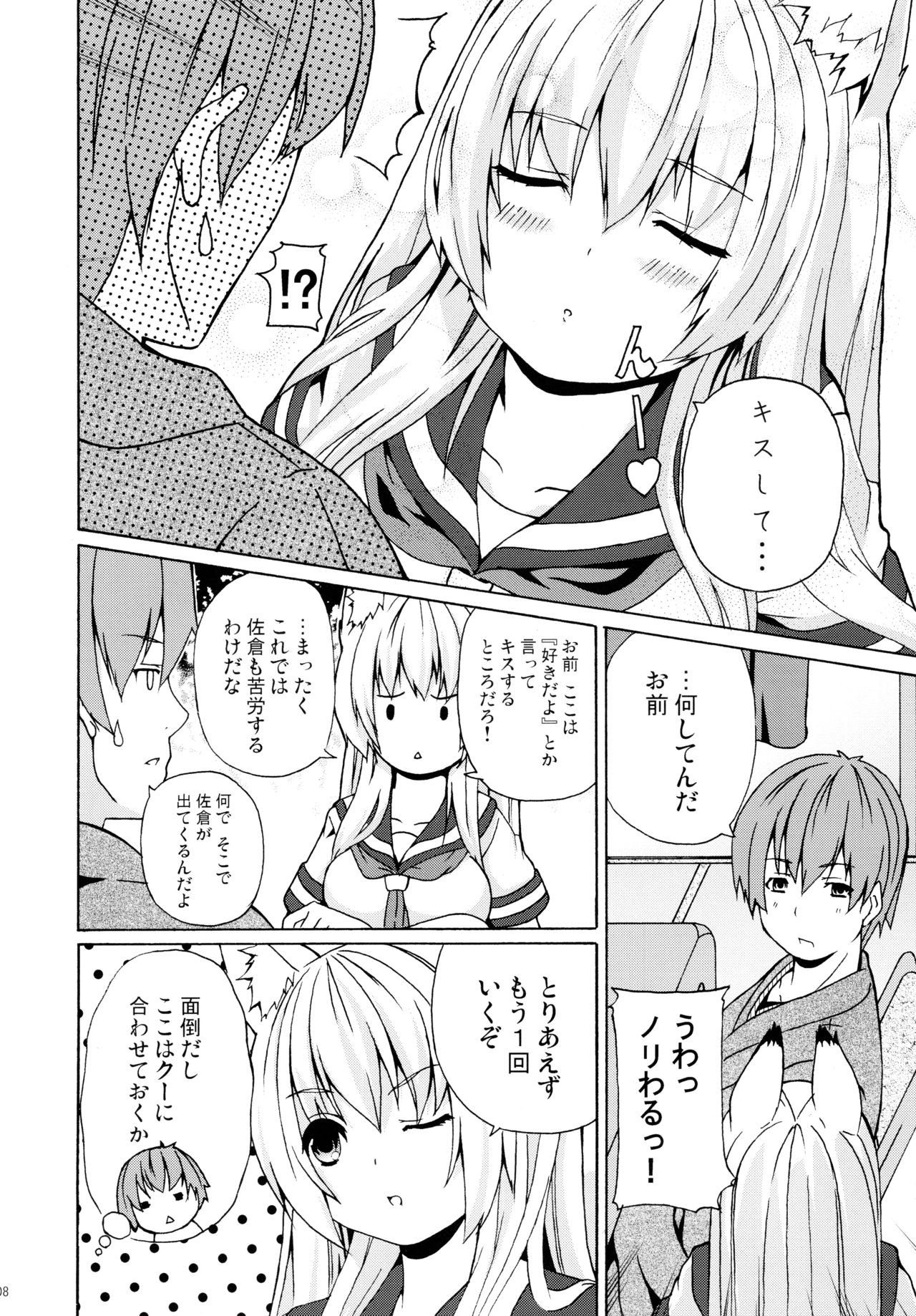 Hare, Tokidoki Oinari-sama 3 page 8 full