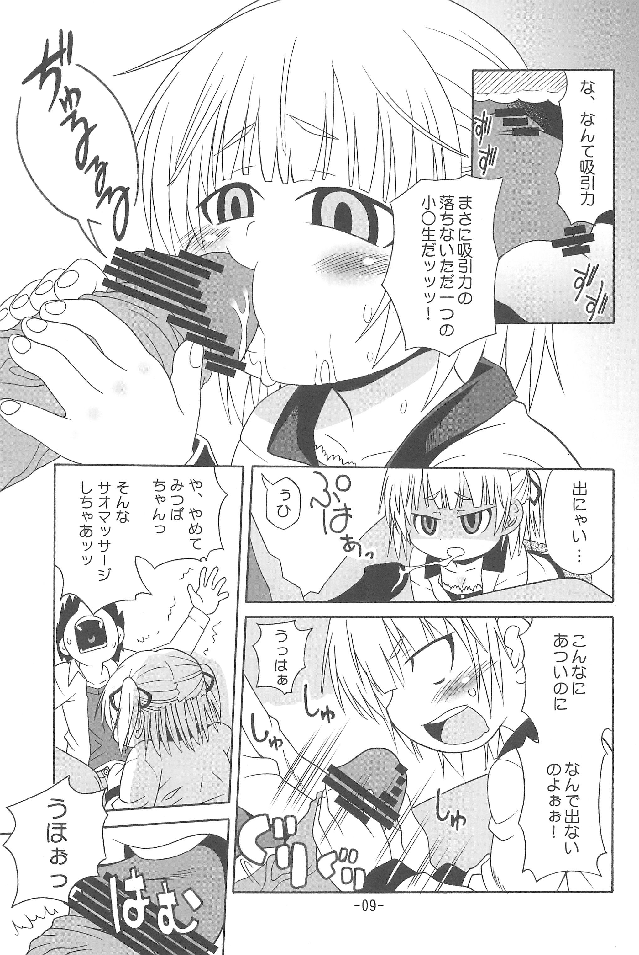 Mitsumoe! page 11 full