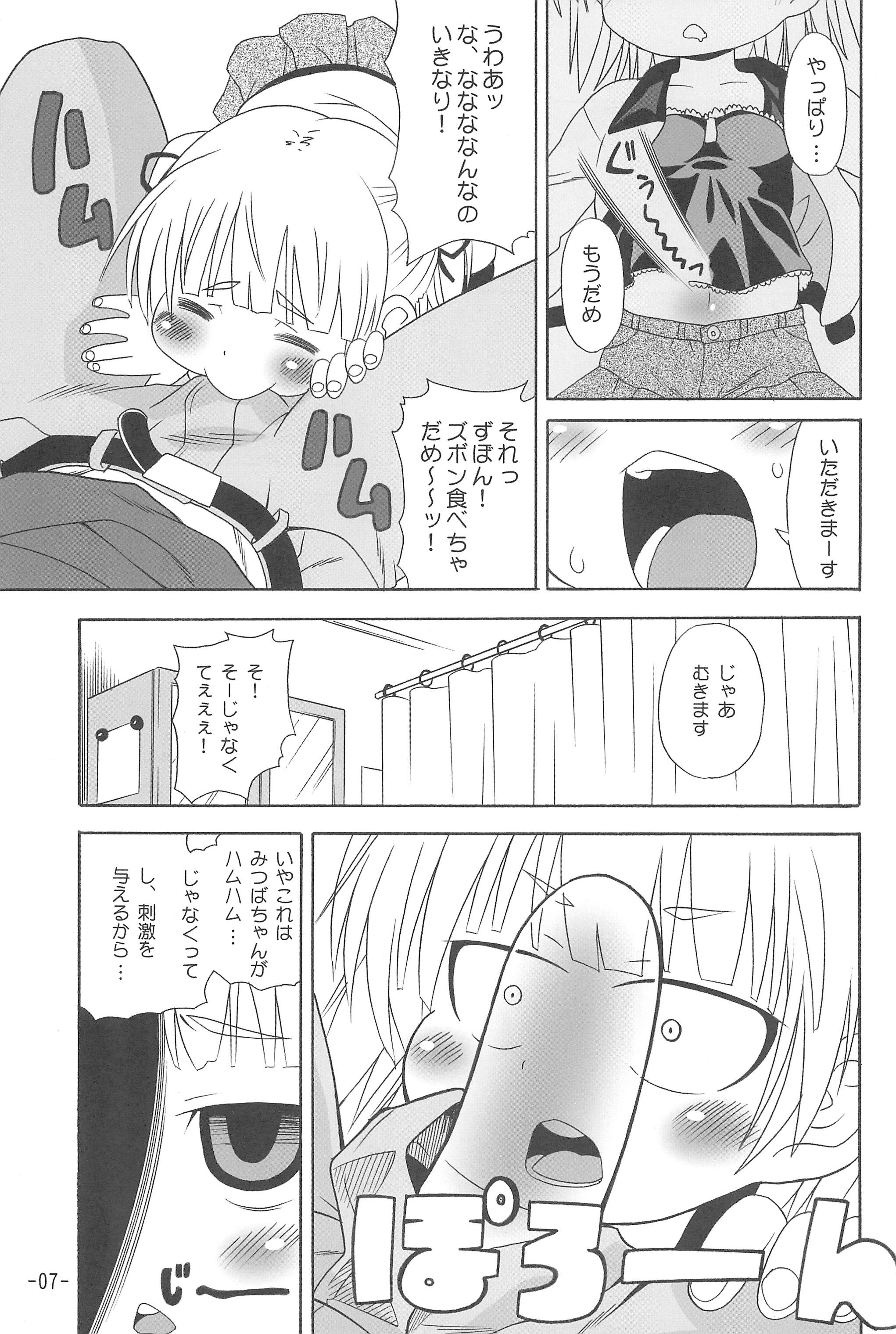 Mitsumoe! page 9 full