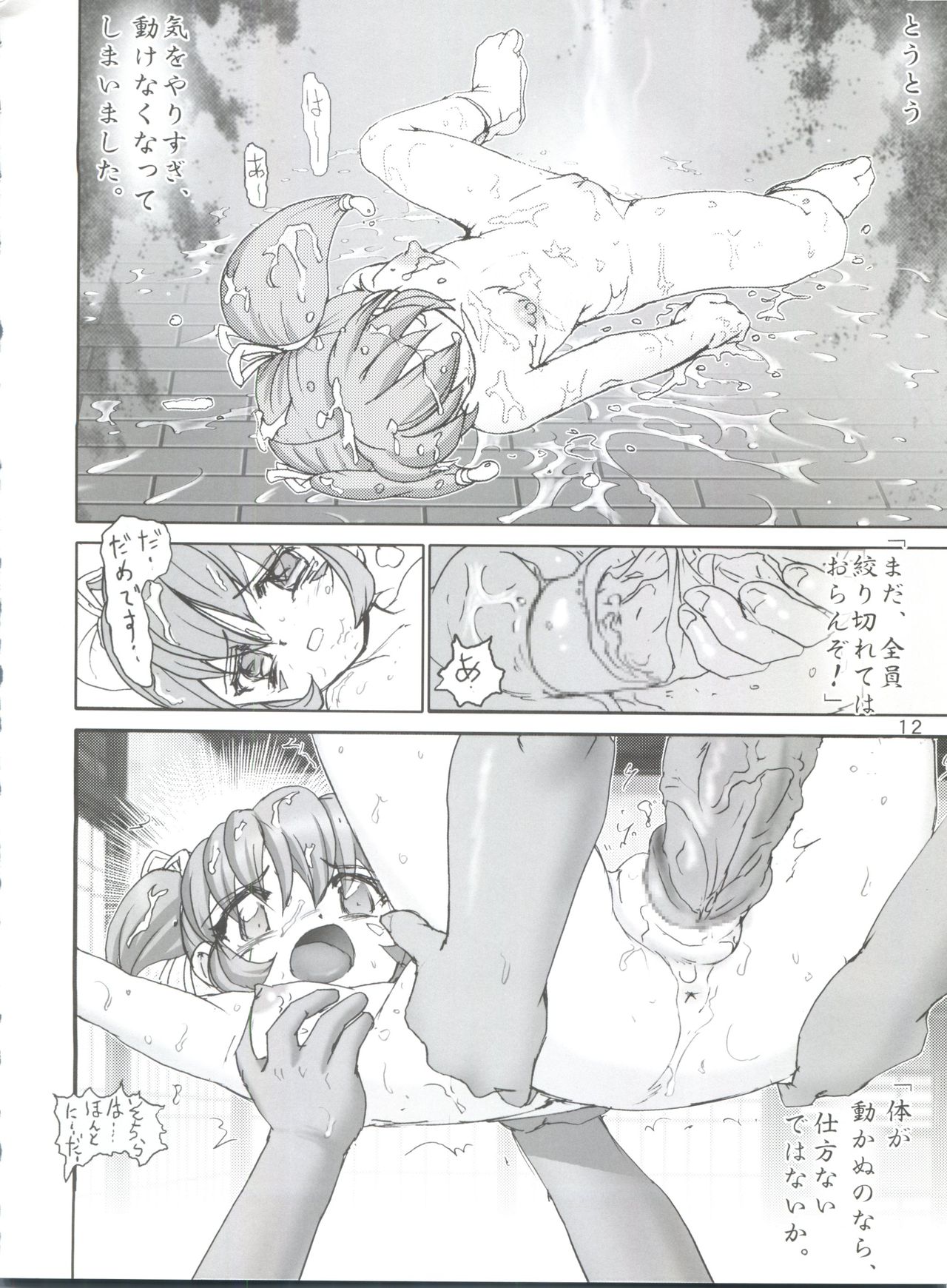 Ganbare Nazuna-sama page 11 full