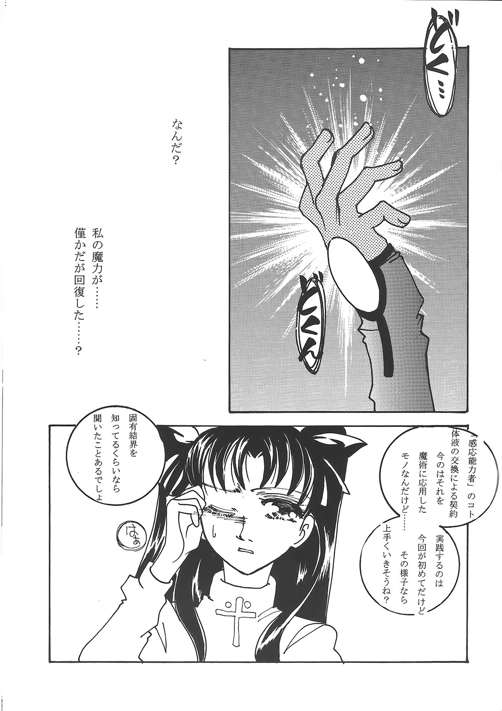 Houseki Hime to Akai Kishi page 12 full