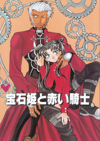 (Mimiket 10) [Battle Princess (Bushidou Tomoko, FNI)] Houseki Hime to Akai Kishi (Fate/stay night) cover