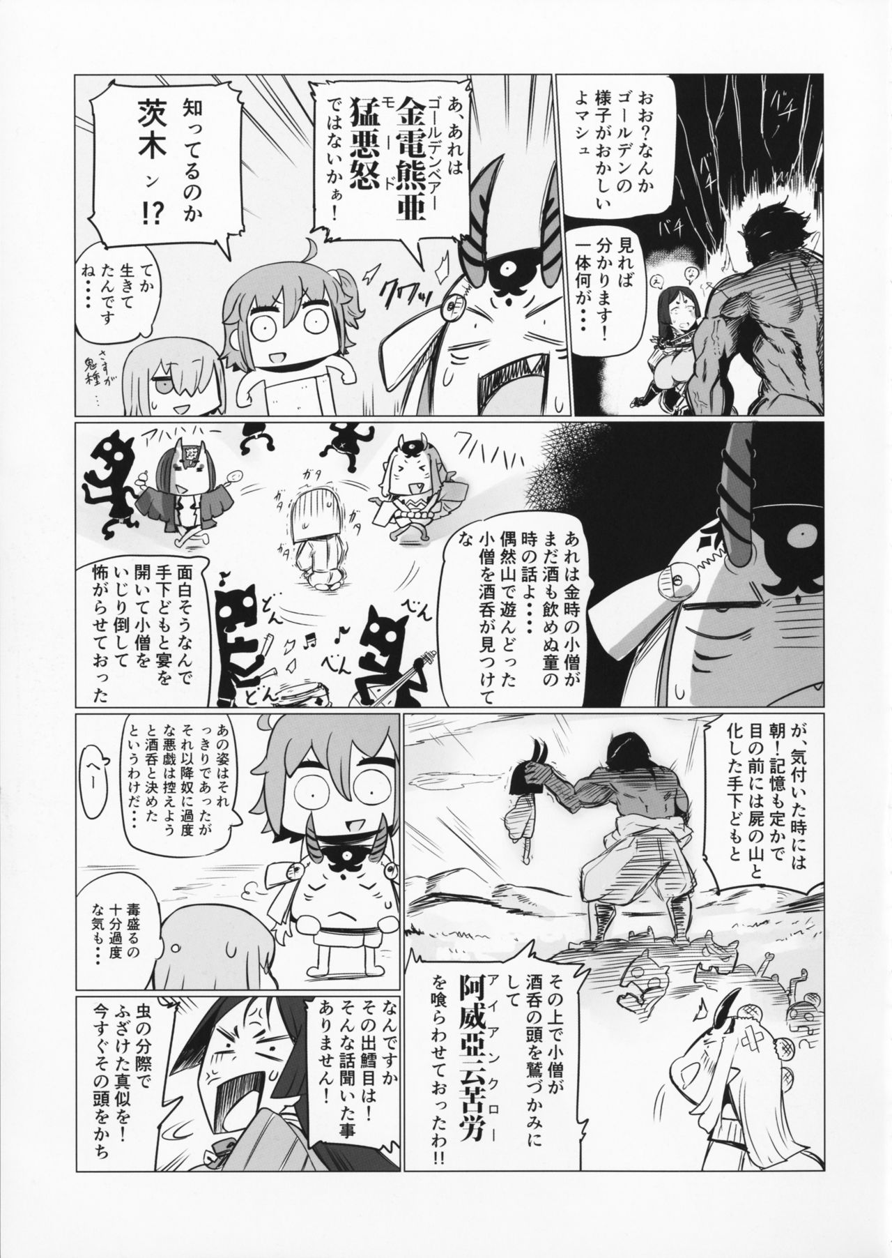 Shuten to Raikou no Yukemuri Daisakusen page 12 full