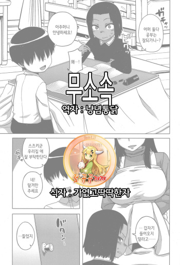 [Takatsu] S wa Fragile no S ~Go Shou~ (Koushoku Shounen Vol. 06) [Korean] [Digital] cover