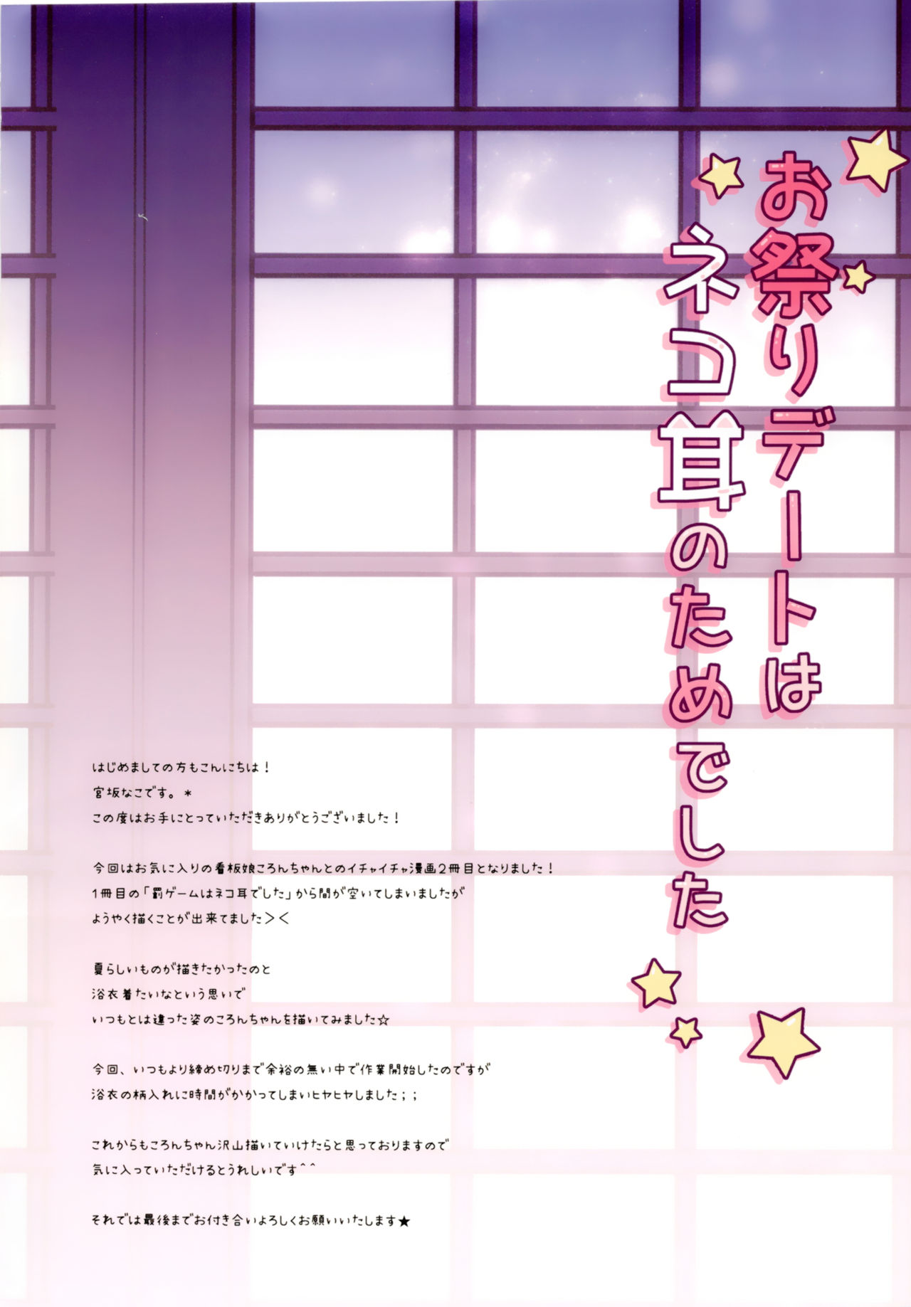 Omatsuri Date wa Nekomimi no Tame Deshita page 2 full