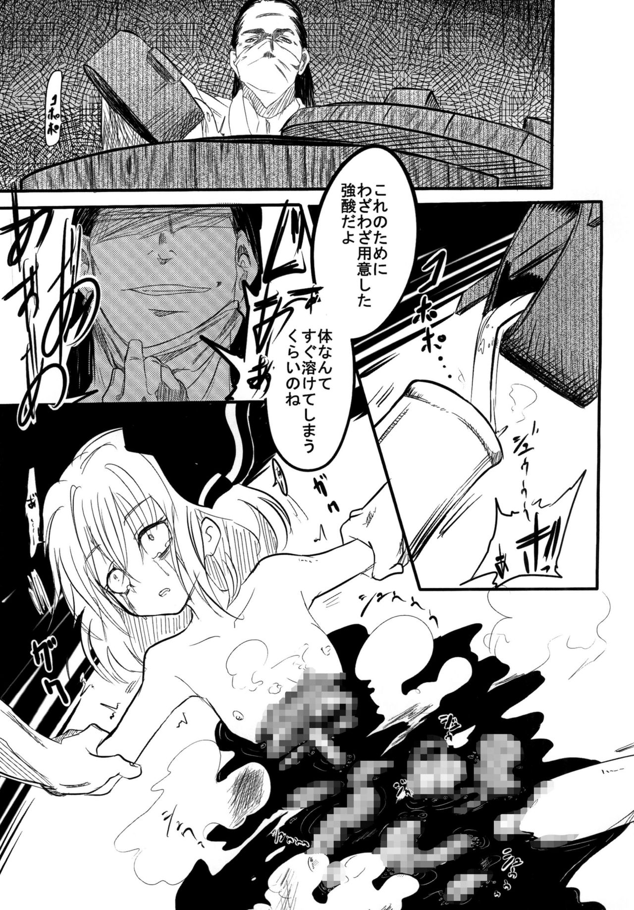 Rumia Ryona Hon page 11 full