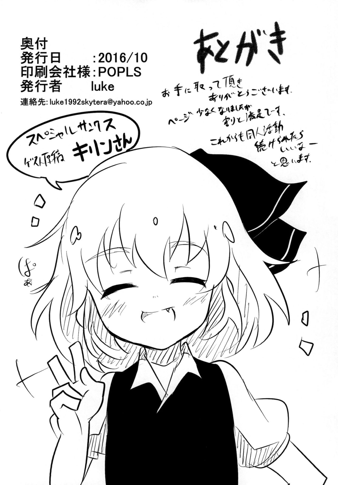 Rumia Ryona Hon page 12 full