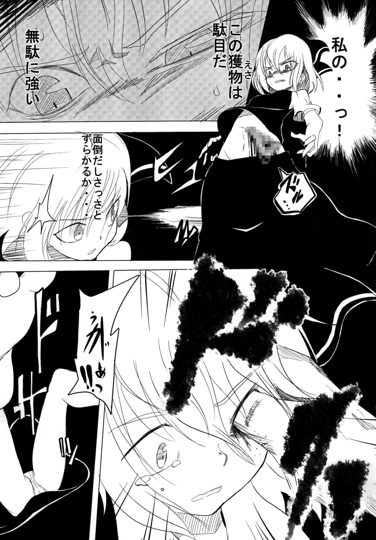 Rumia Ryona Hon page 5 full