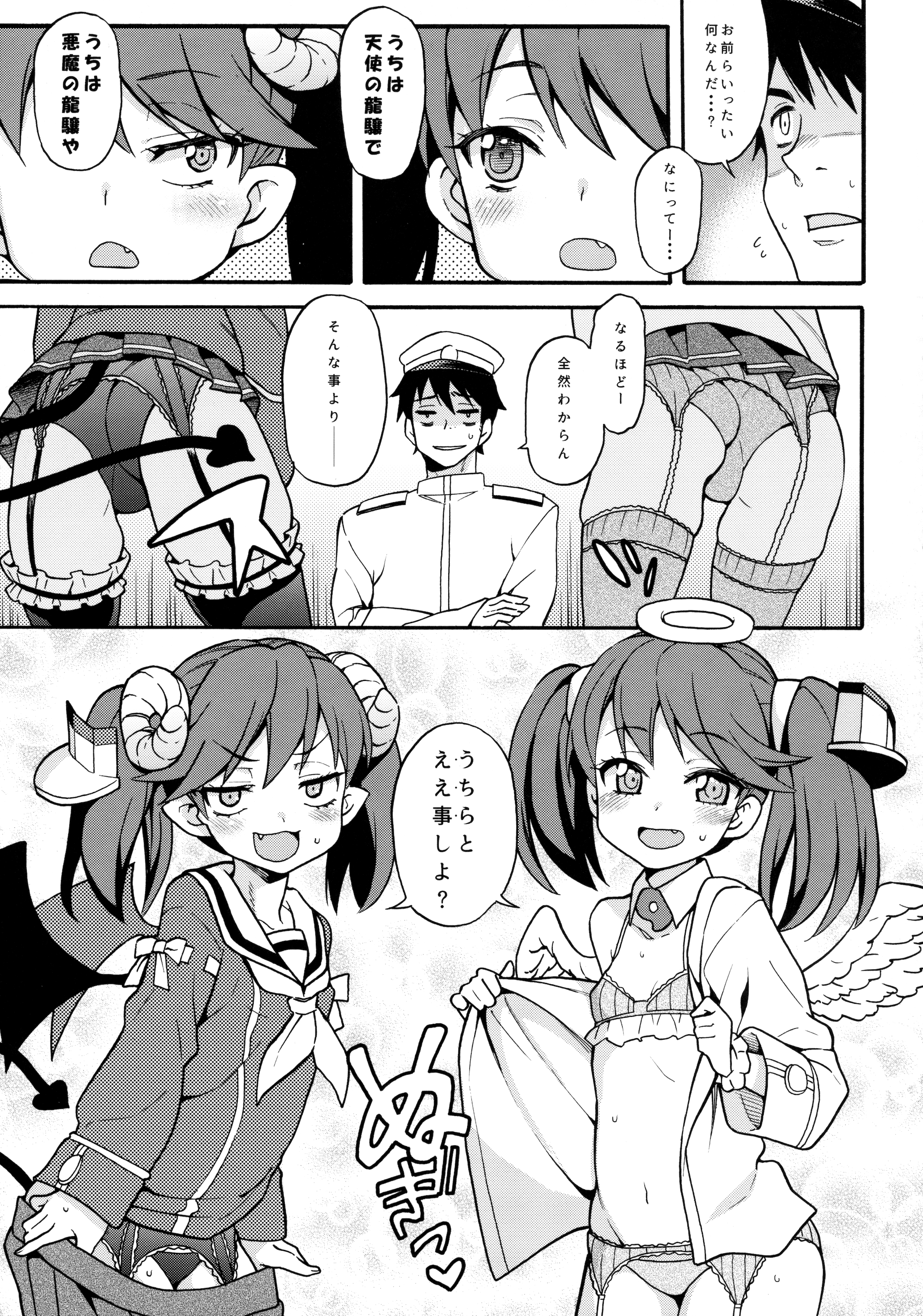 RJ-chan ha AKUMA demo TENSHI page 6 full