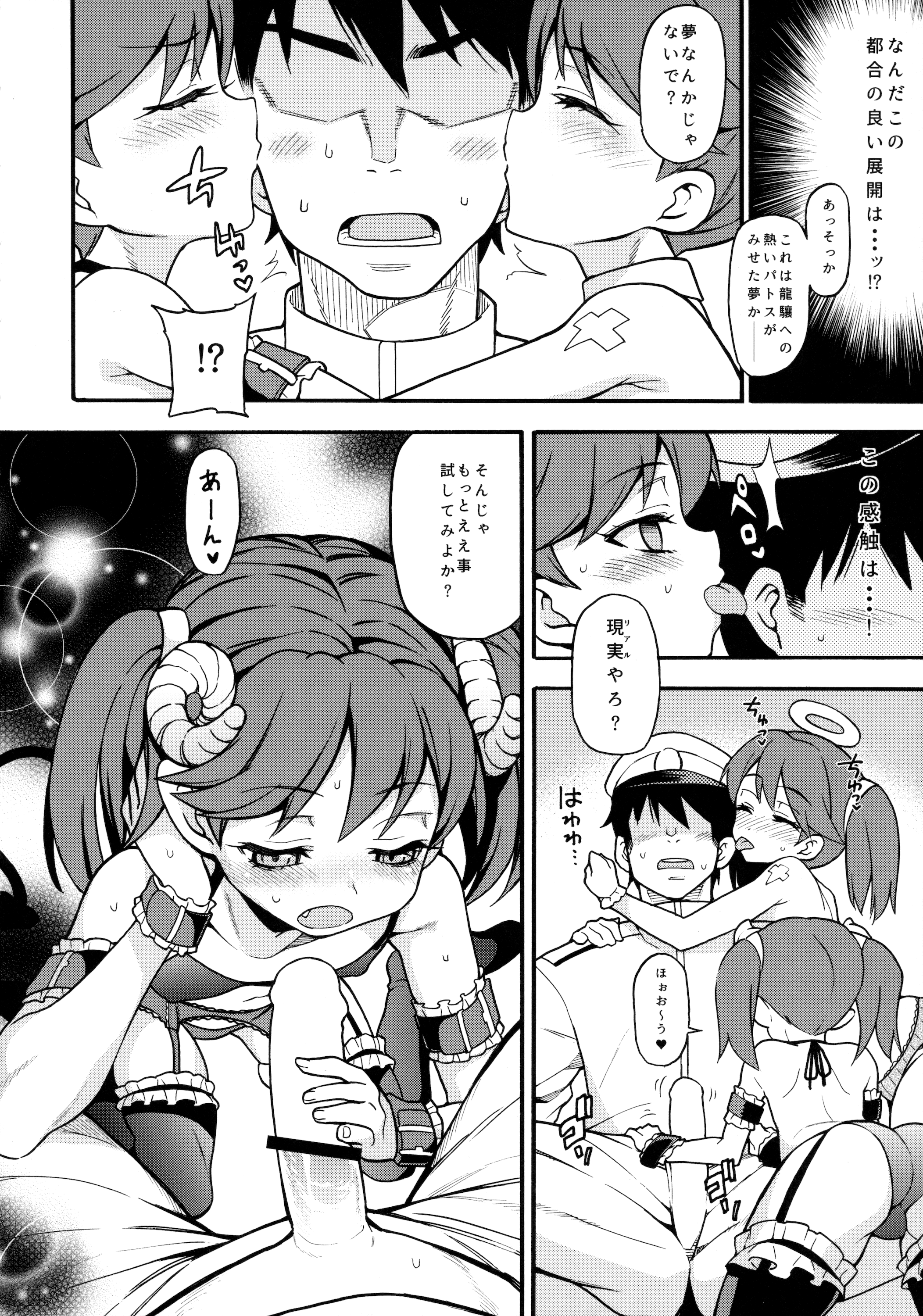 RJ-chan ha AKUMA demo TENSHI page 7 full