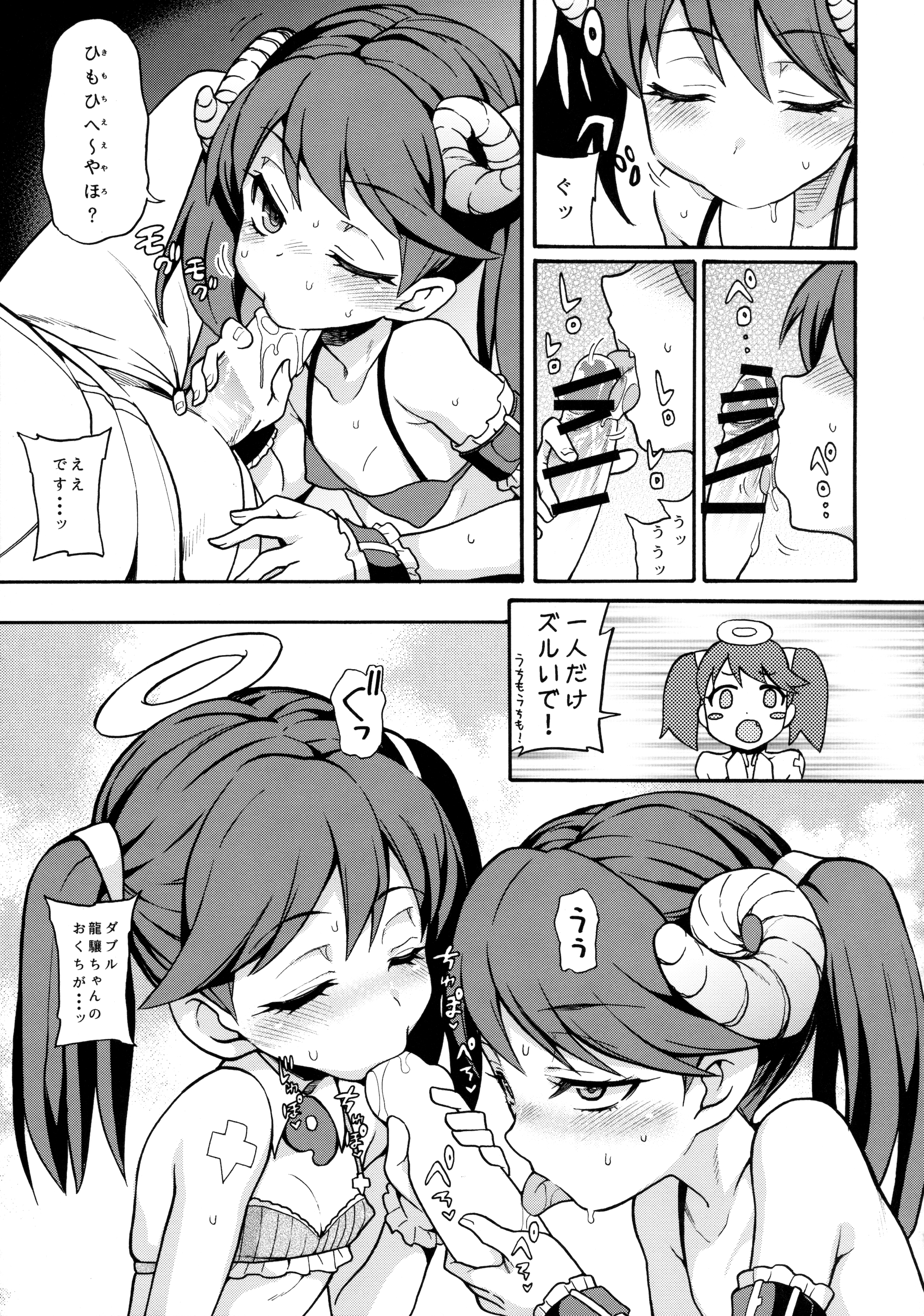 RJ-chan ha AKUMA demo TENSHI page 8 full