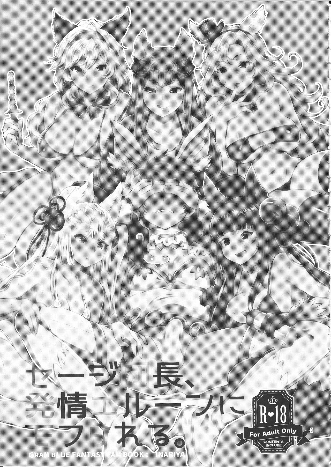 Sage Danchou, Hatsujou Elune ni Mofurareru. page 2 full