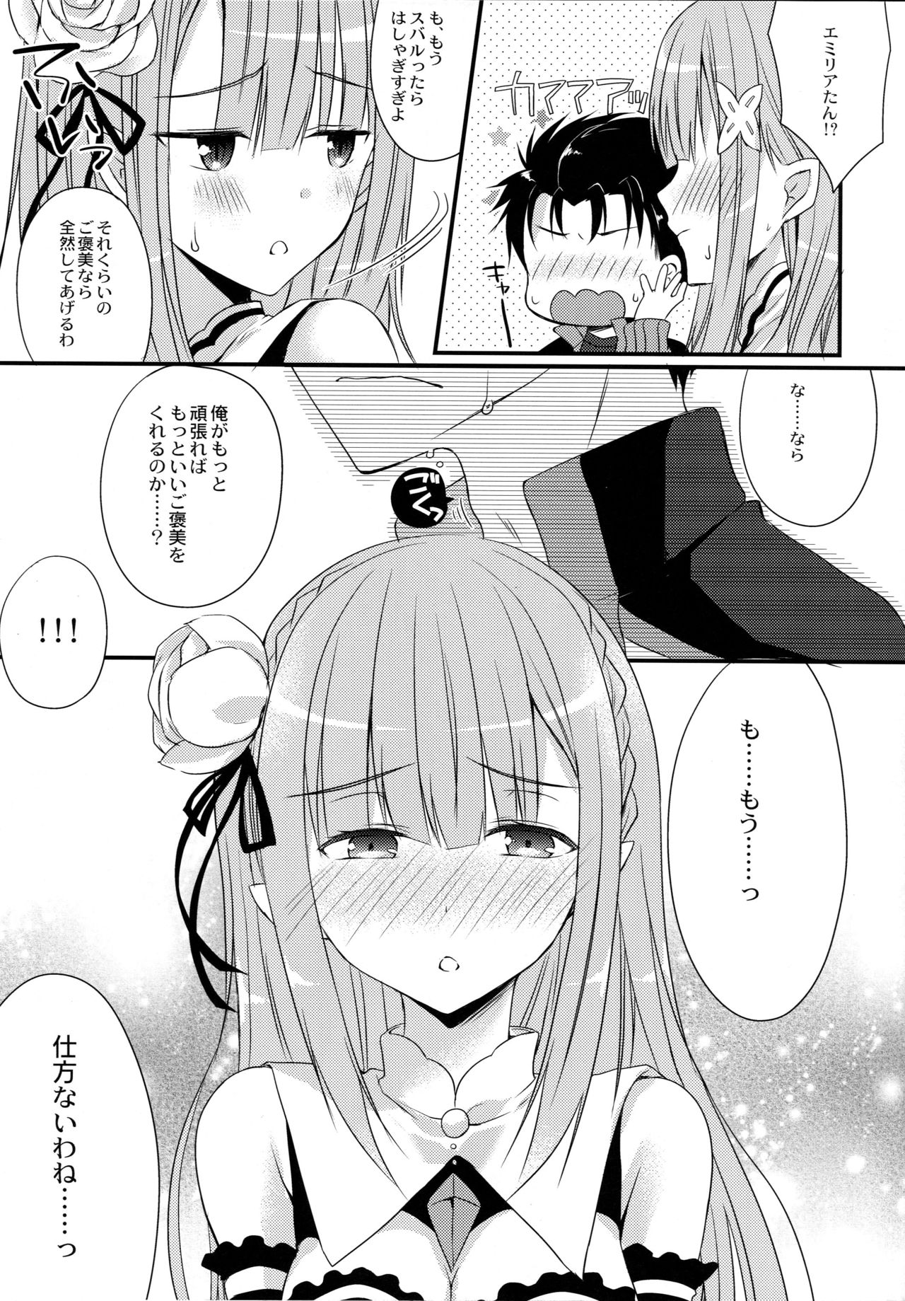 Yume de Aetara page 6 full
