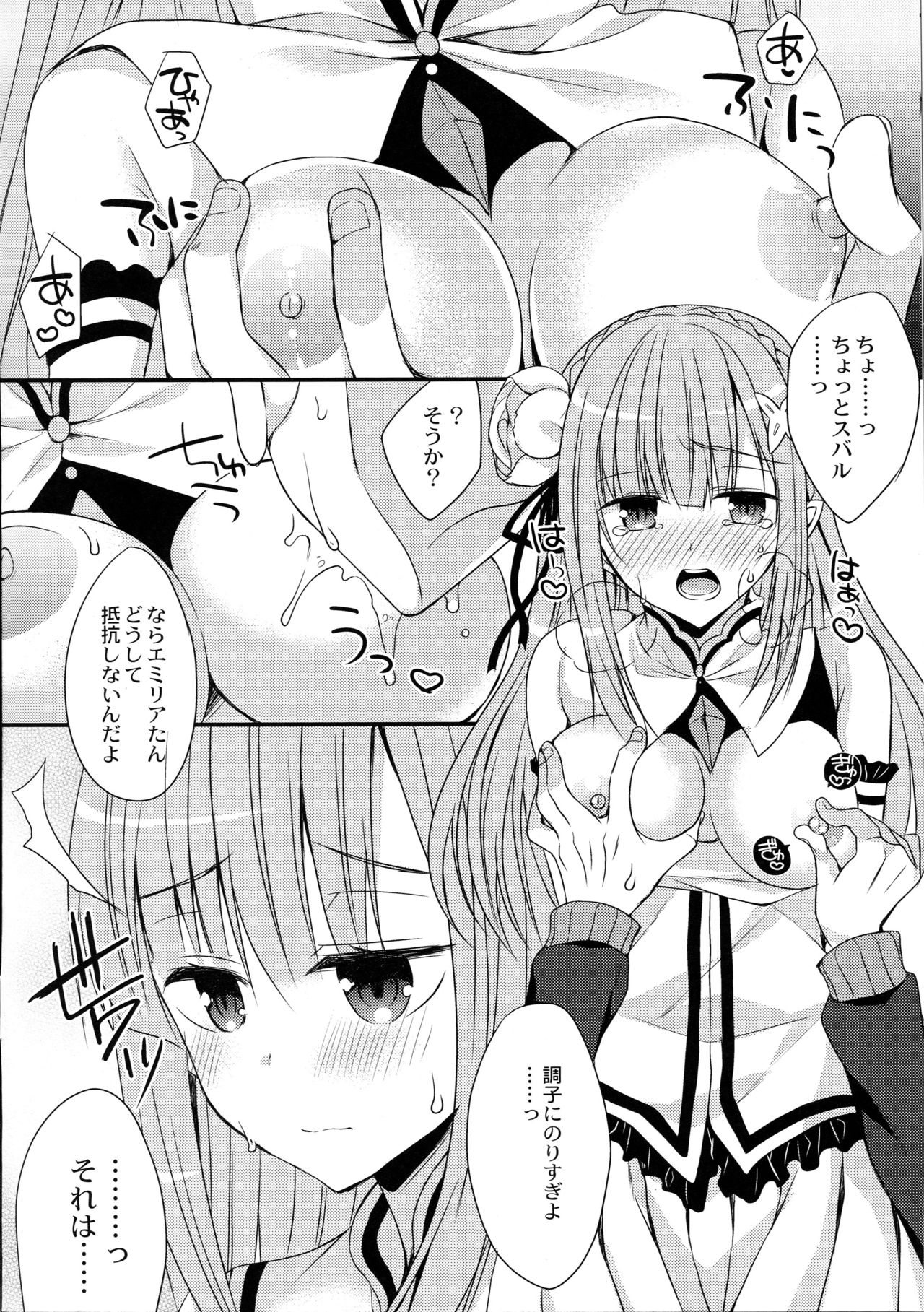 Yume de Aetara page 7 full