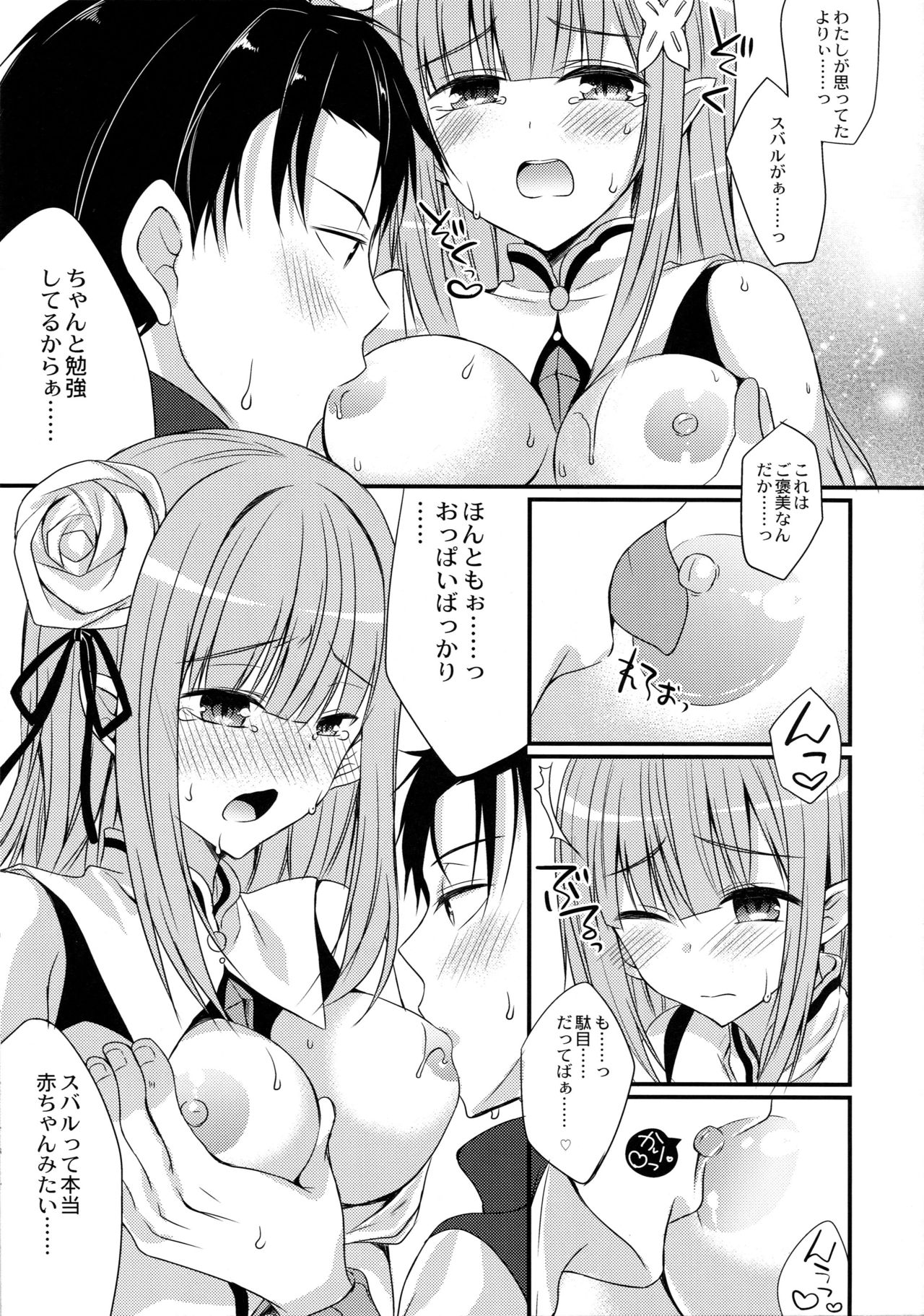 Yume de Aetara page 8 full