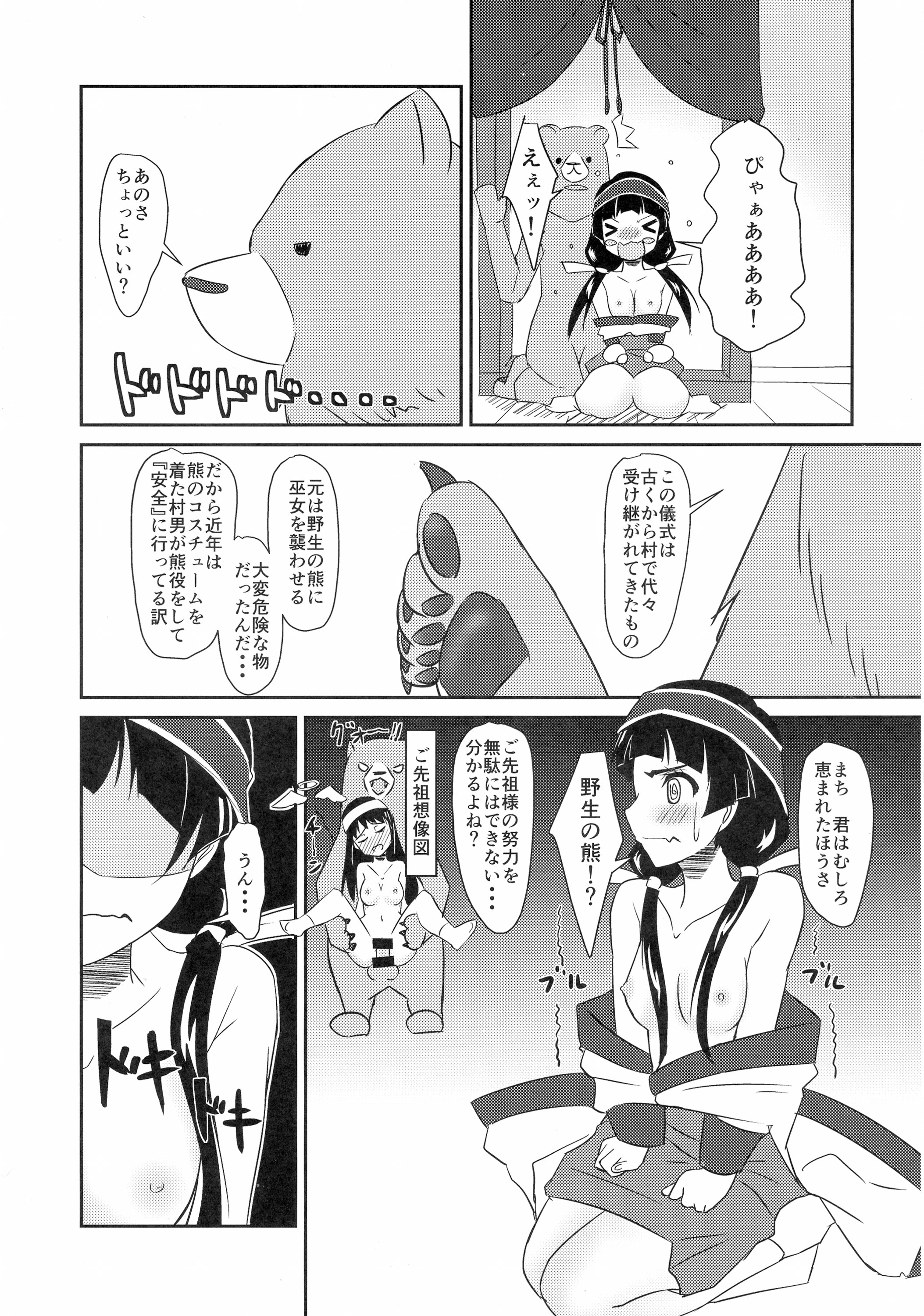 Machi Kaihatsuchuu?! page 11 full