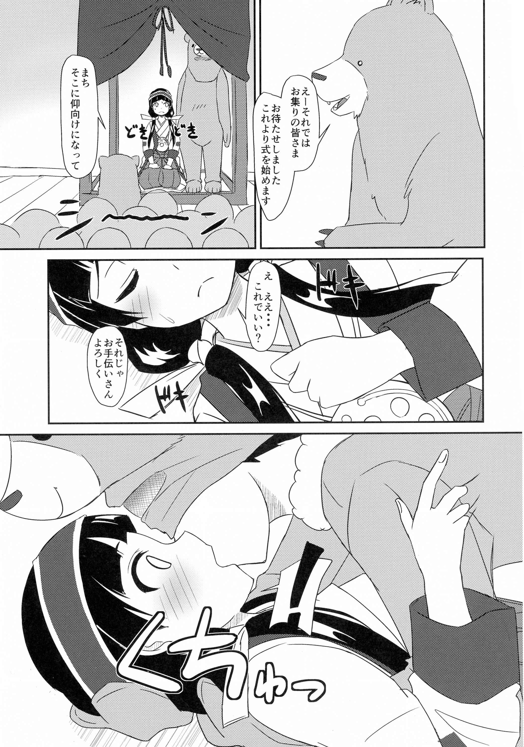 Machi Kaihatsuchuu?! page 7 full