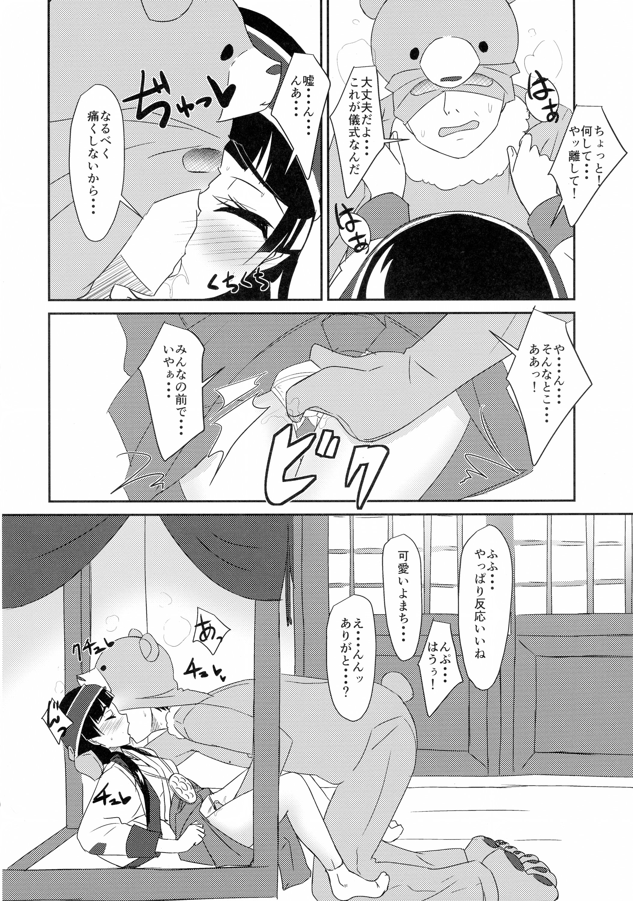 Machi Kaihatsuchuu?! page 8 full