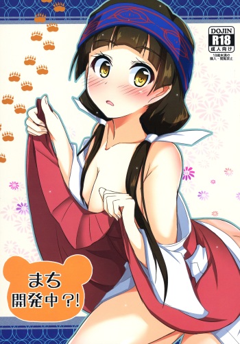 (COMIC1☆10) [Torinabe (Cla)] Machi Kaihatsuchuu?! (Kuma Miko) cover