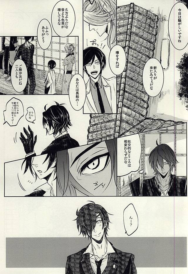 龍のよすが・続 page 11 full