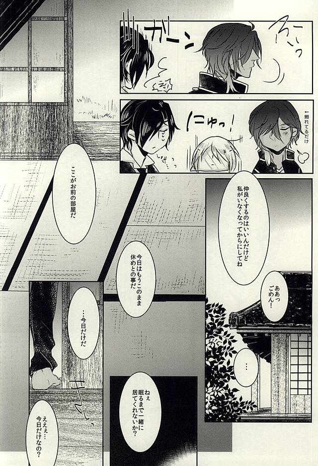 龍のよすが・続 page 12 full