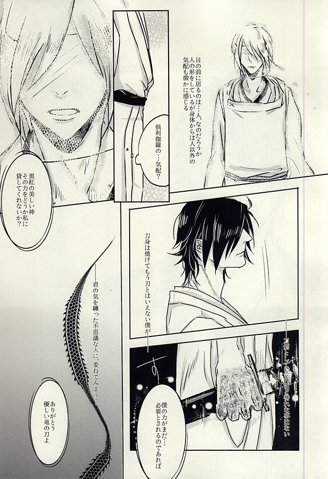 龍のよすが・続 page 5 full