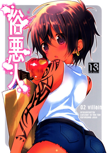 (Shota Scratch 19) [Catcher in the Rye (Kurokawa Juso)] Zoku Akunin [English] {Shotachan} [Decensored] cover