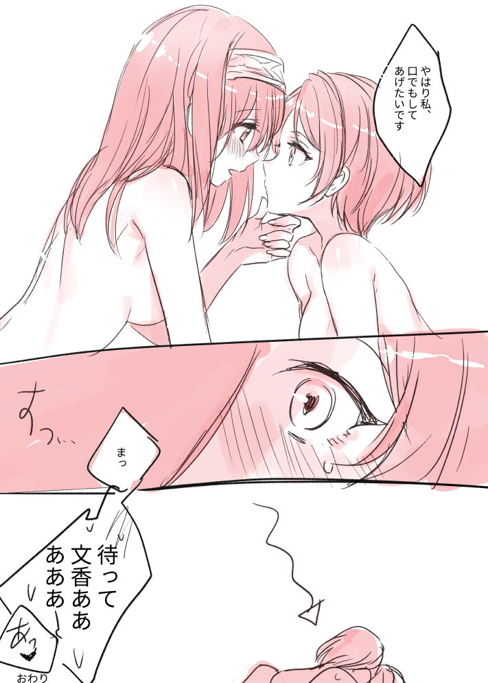 LoveHo Iku KanaFumi page 11 full