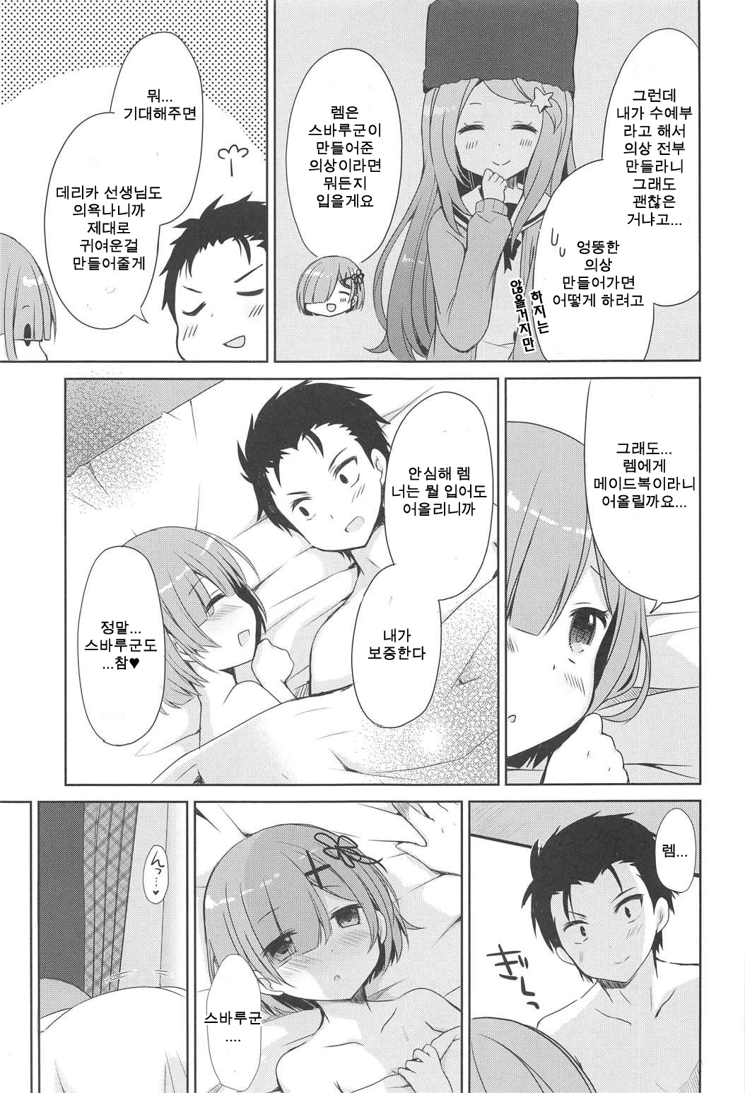 Rem to Naisho na Koto Shimasen ka? page 11 full