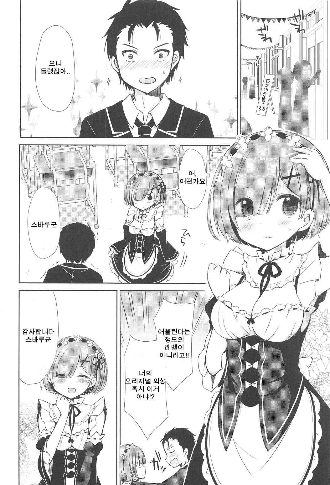 Rem to Naisho na Koto Shimasen ka? page 12 full