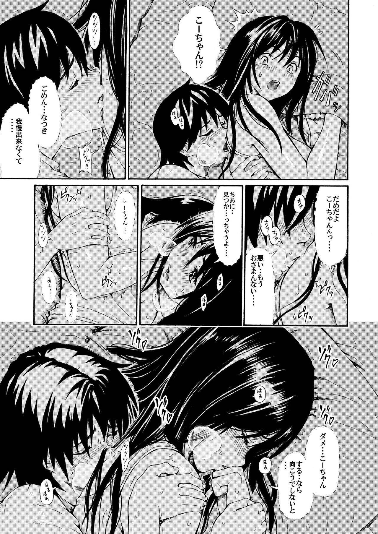 Sweet Popcorn Soushuuhen 2 page 11 full