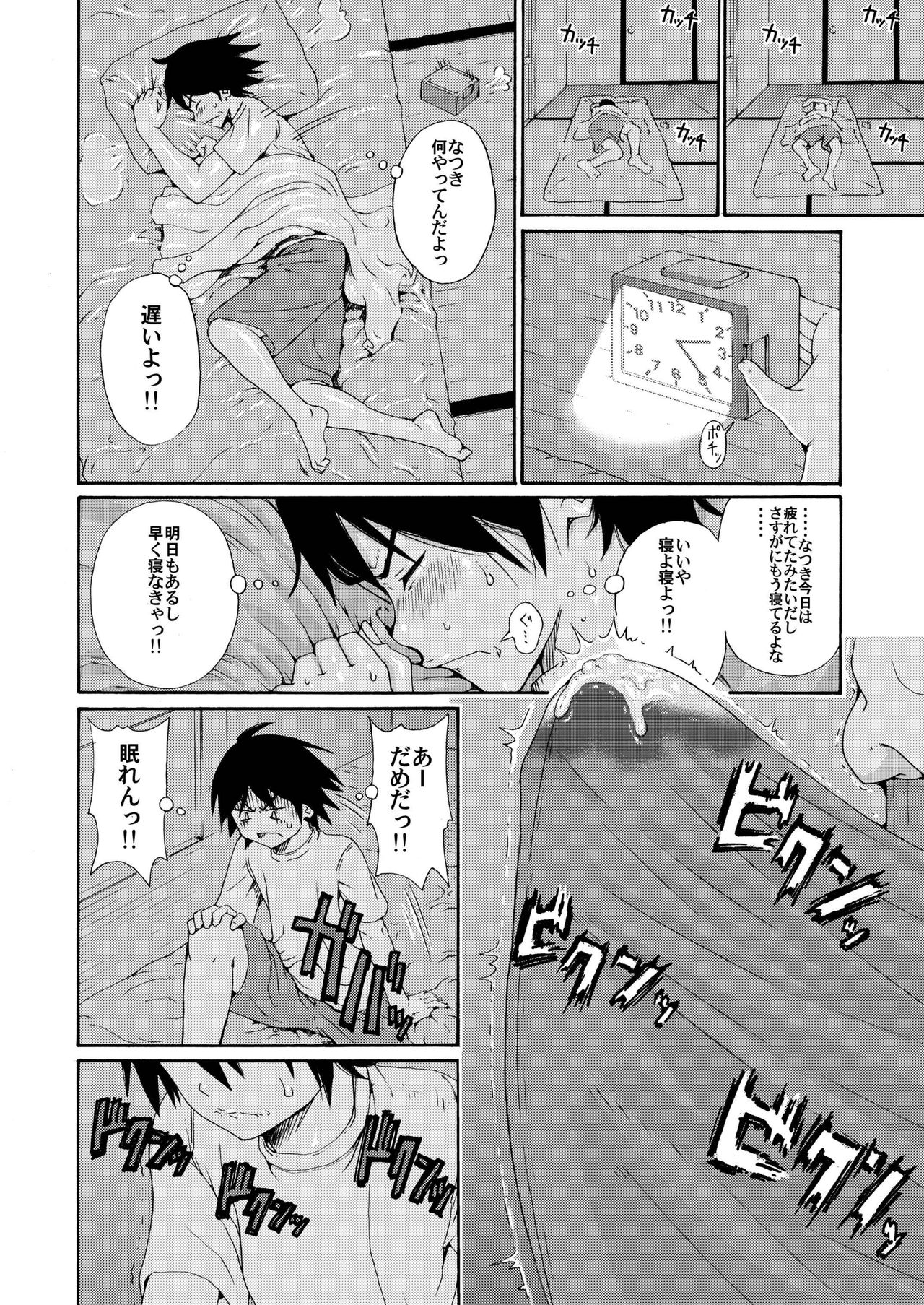 Sweet Popcorn Soushuuhen 2 page 8 full
