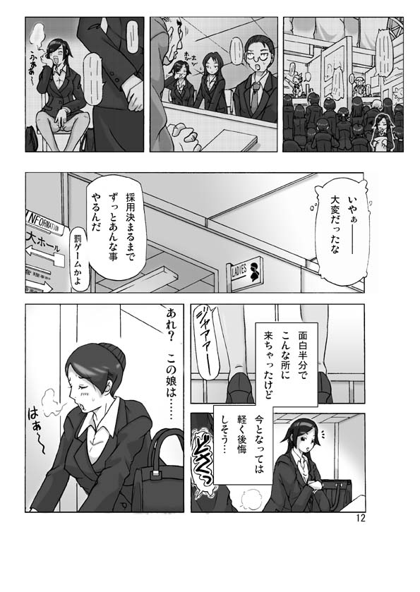Tamatama Toorigakatta Shuukatsuchuu no Joshidaisei ni Kigaete page 12 full