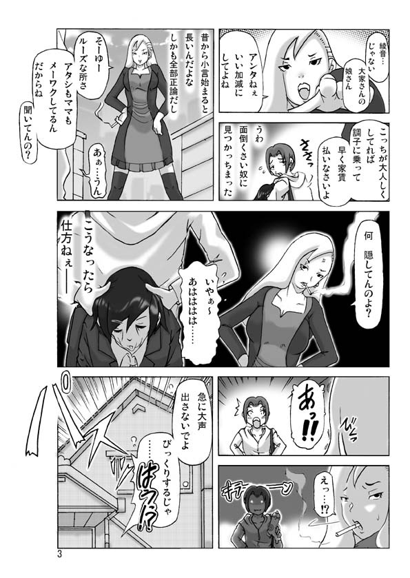 Tamatama Toorigakatta Shuukatsuchuu no Joshidaisei ni Kigaete page 3 full
