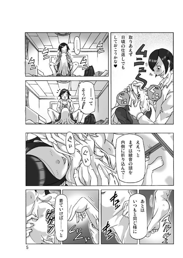 Tamatama Toorigakatta Shuukatsuchuu no Joshidaisei ni Kigaete page 5 full