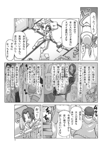 [ts-complex2nd (Asagiri)] Tamatama Toorigakatta Shuukatsuchuu no Joshidaisei ni Kigaete cover