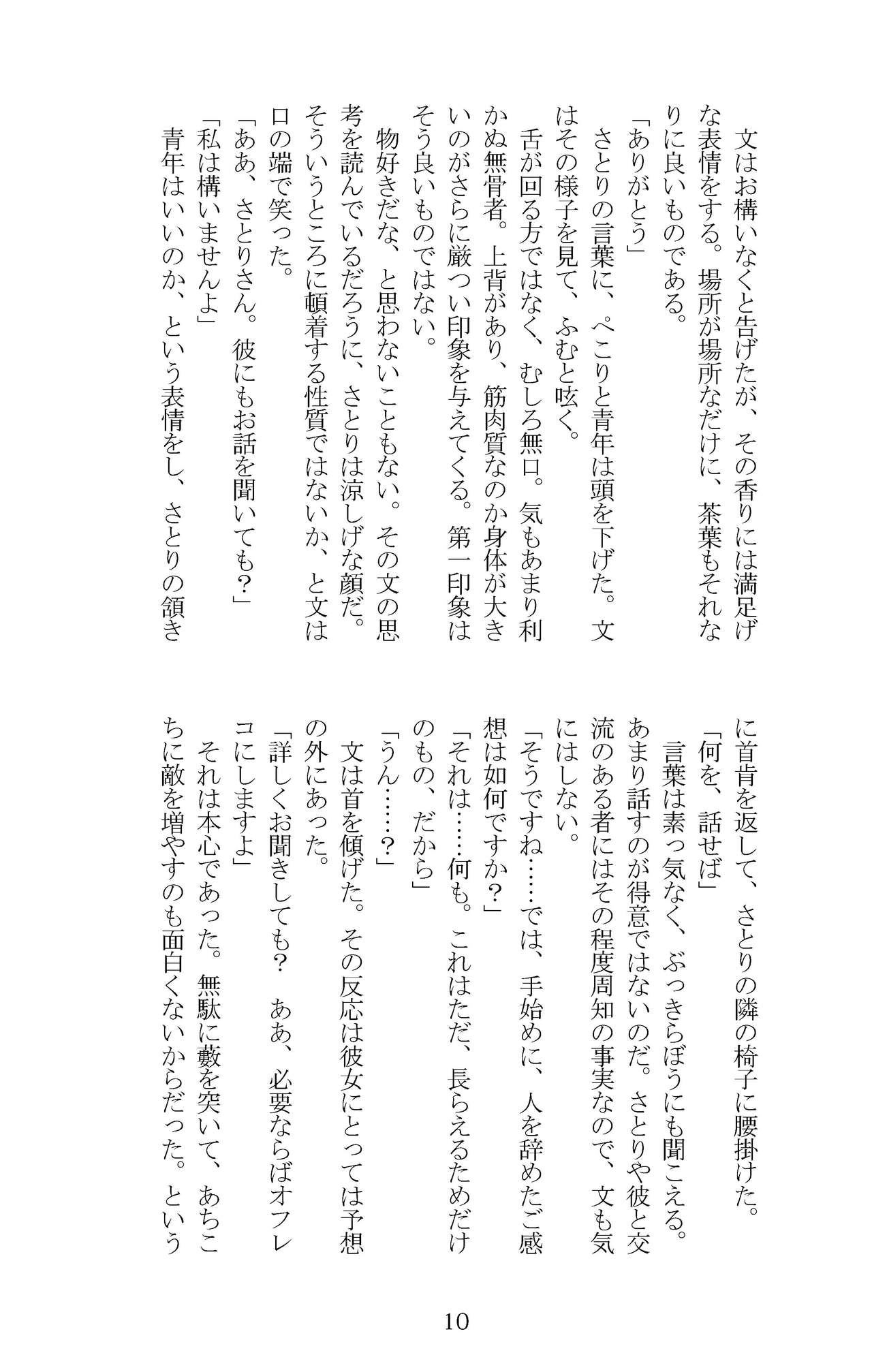 Soukou -Love me, Love you- page 12 full