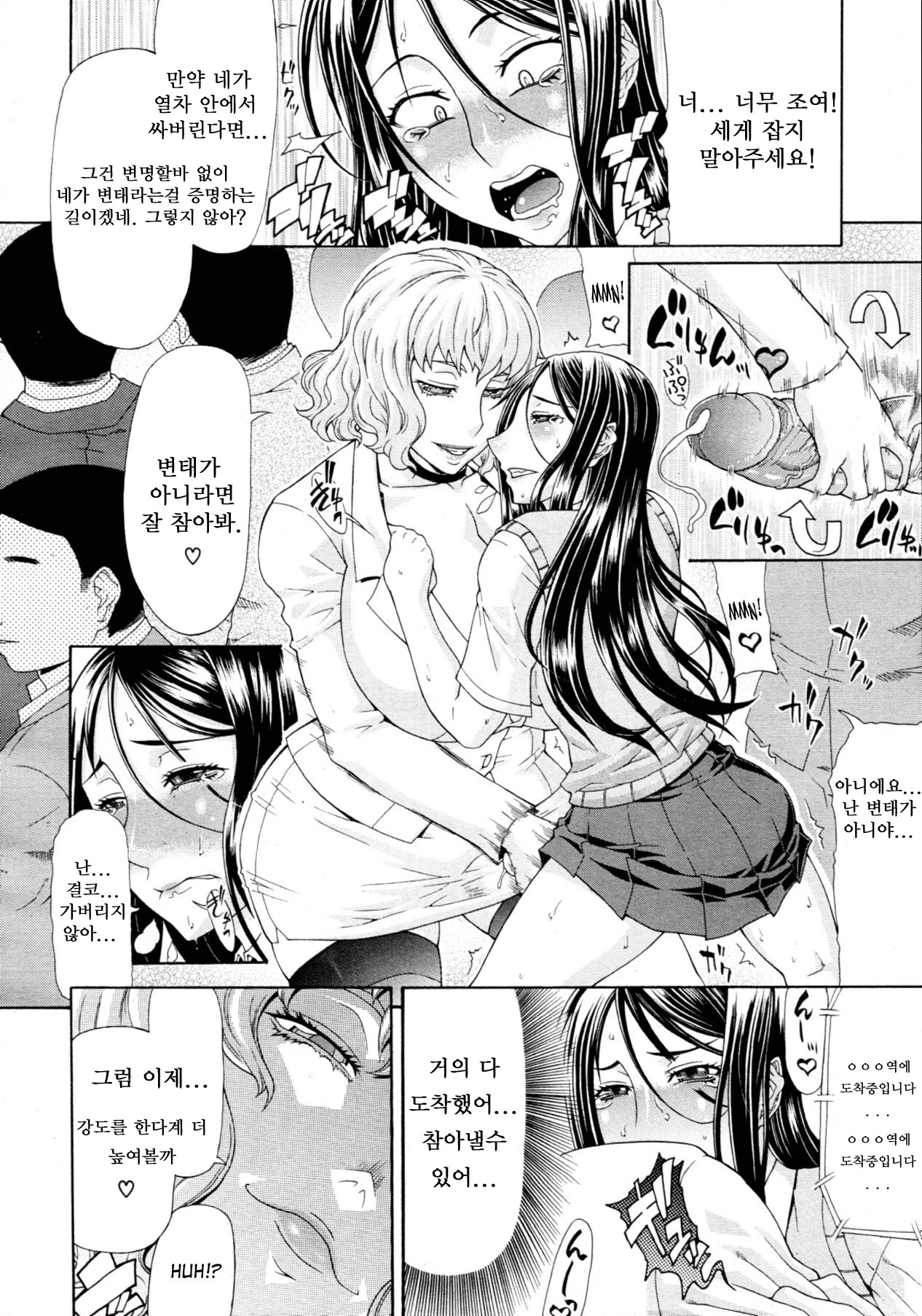 Manin Densha | 만원전차 page 8 full