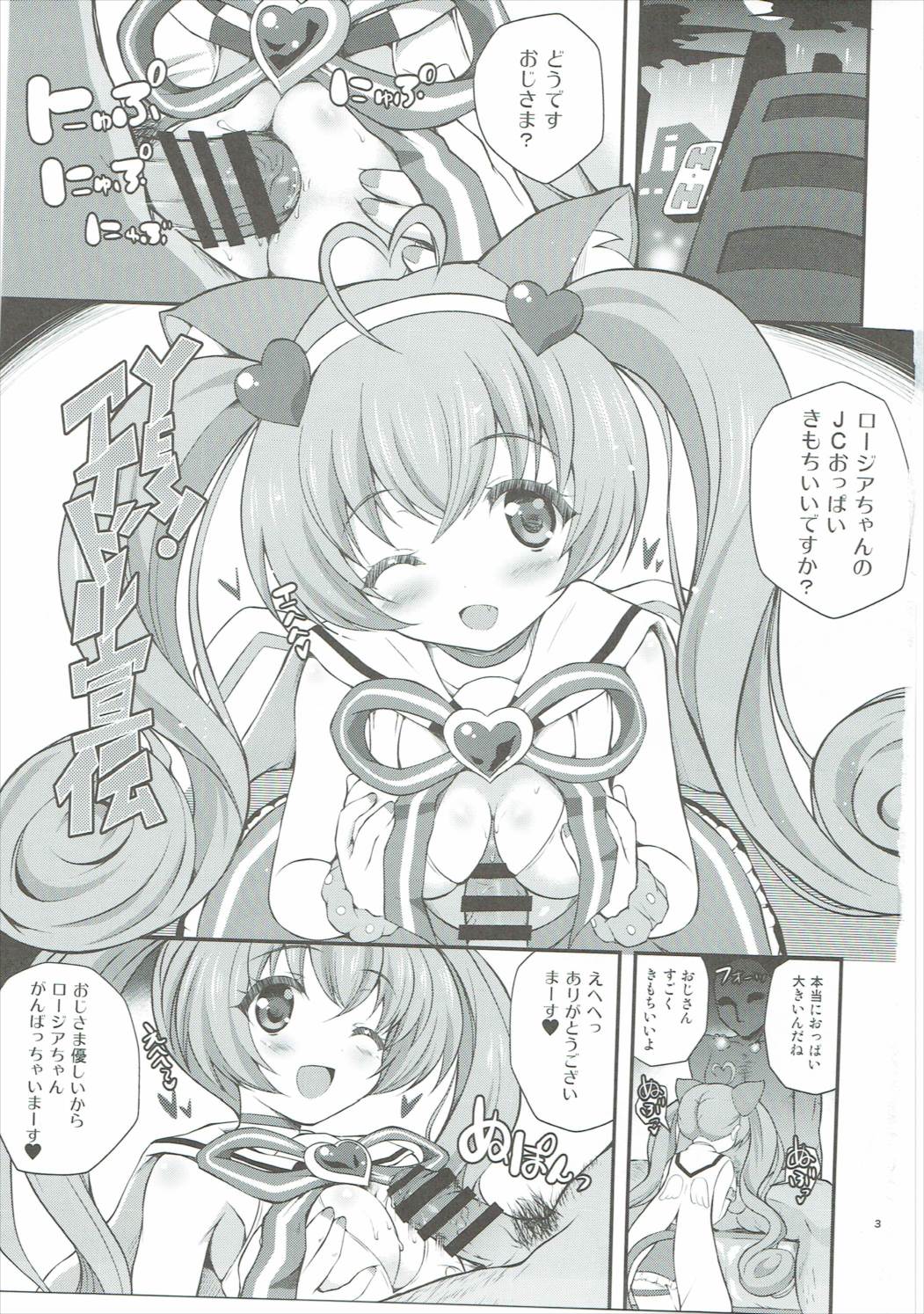 YES! Idol Senden page 2 full