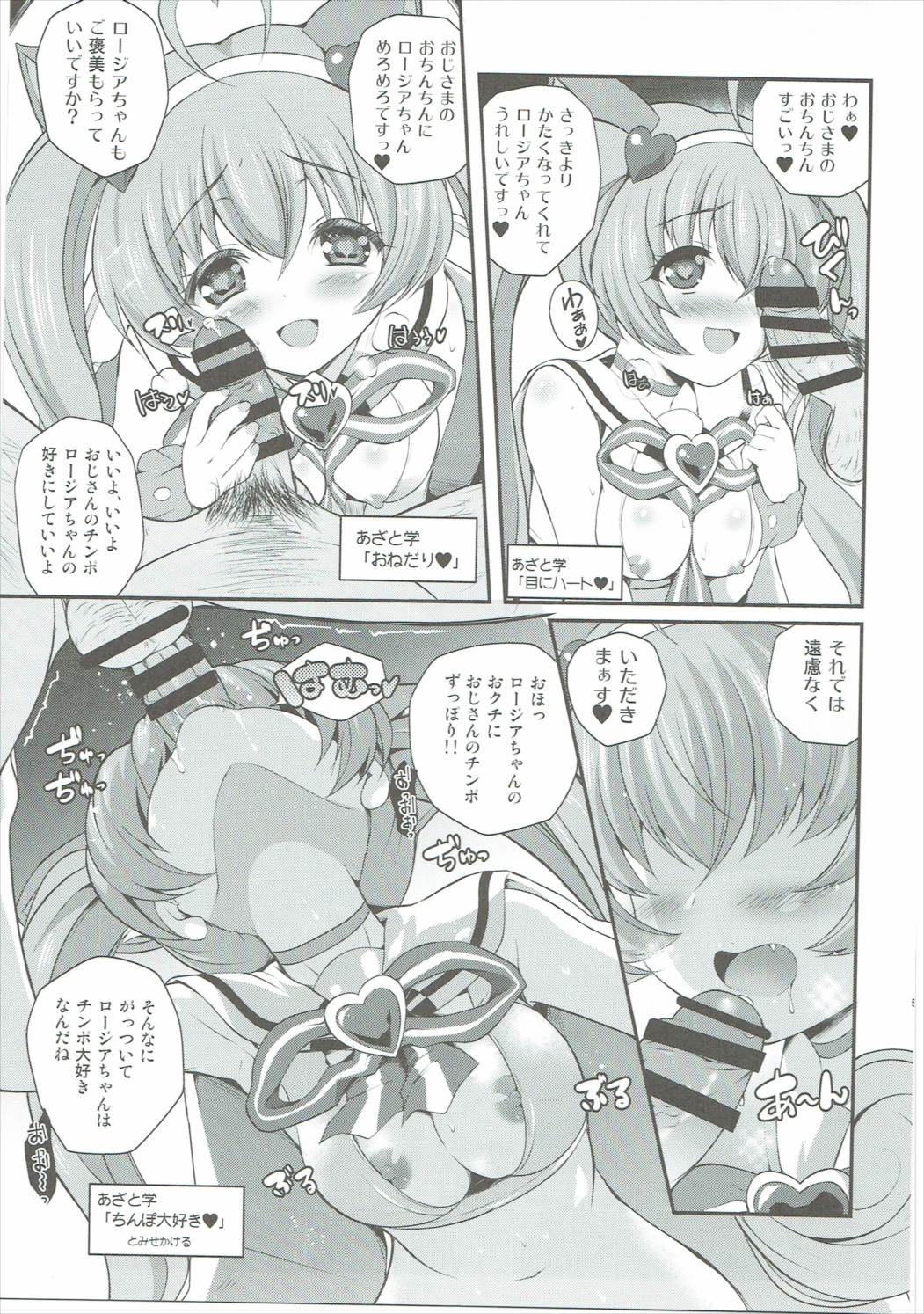 YES! Idol Senden page 4 full